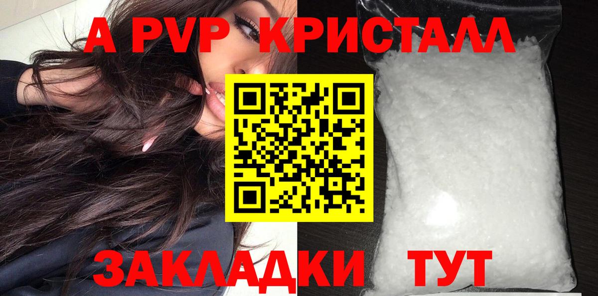 A PVP  Великий Устюг  Alfa_PVP VHQ  A-PVP кристаллы 