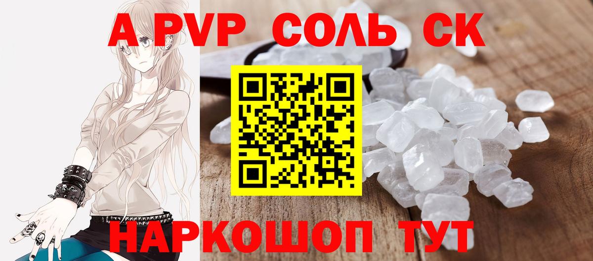 Альфа ПВП Соль Великий Устюг