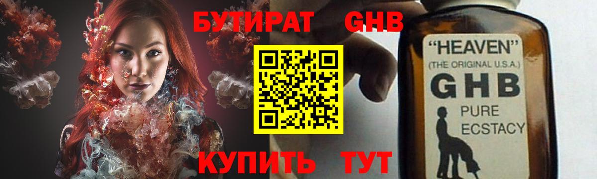 Великий Устюг  БУТИРАТ жидкий экстази  Вход с VPN 