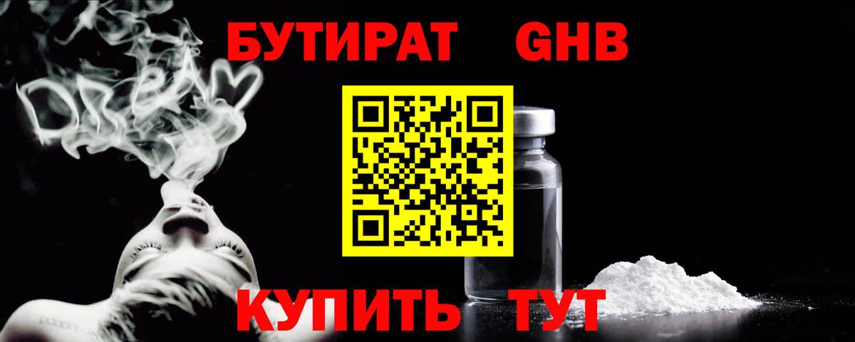 Бутират бутандиол Великий Устюг