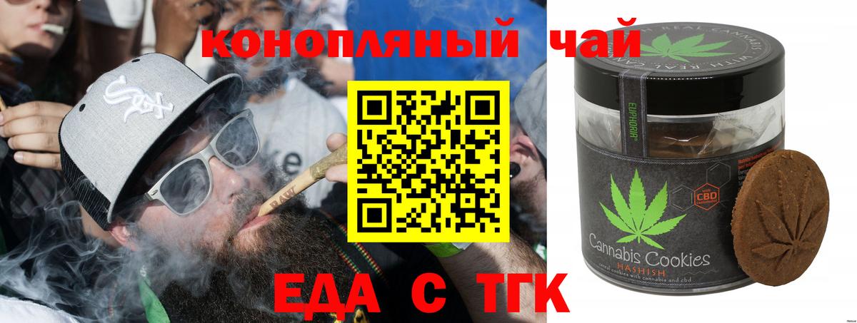 Печенье с ТГК марихуана  Вход с VPN  Великий Устюг 