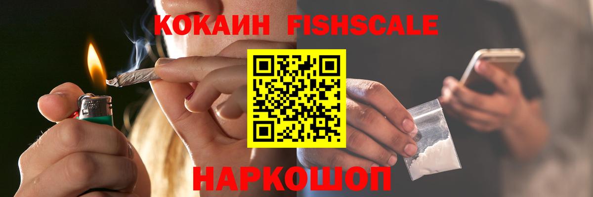 КОКАИН FishScale  КОКАИН 98%  Великий Устюг 