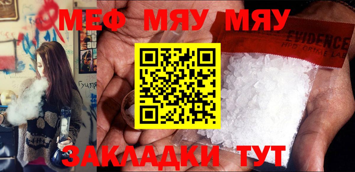МЕФ VHQ  Меф  Меф мяу мяу  наркота  Великий Устюг 