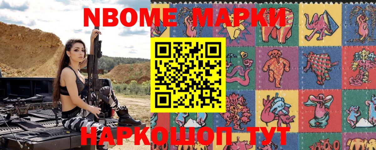 Наркотические марки  Великий Устюг  Марки N-bome 1500мкг 